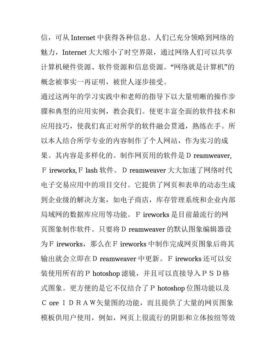 计算机实习报告_第2页