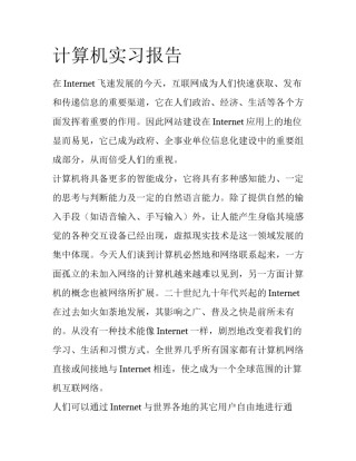 计算机实习报告