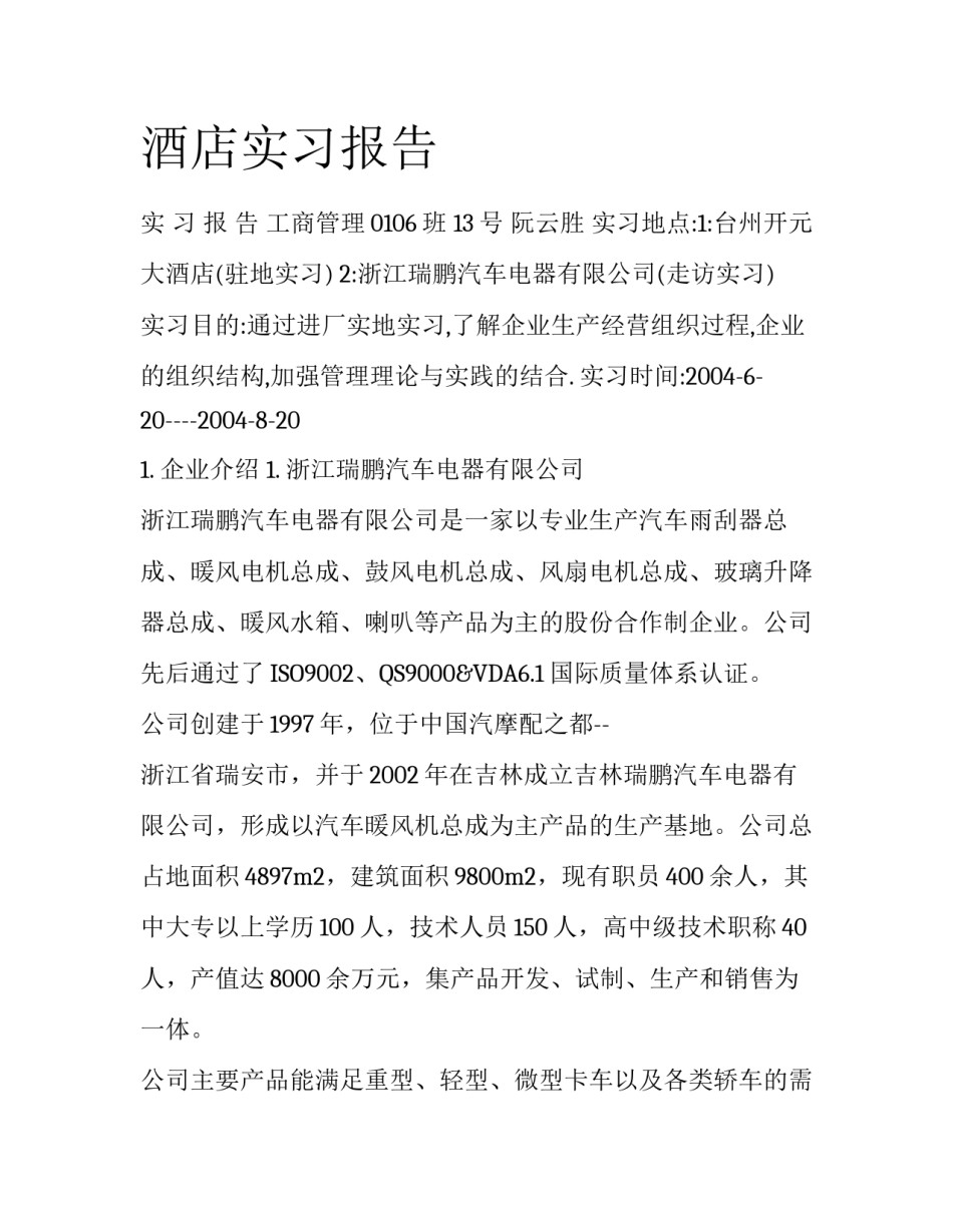 酒店实习报告_第1页