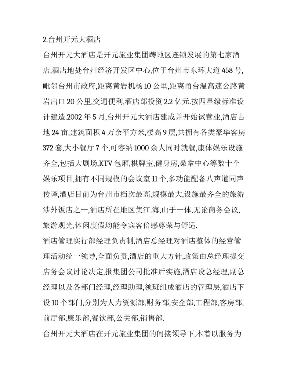 酒店实习报告_第3页