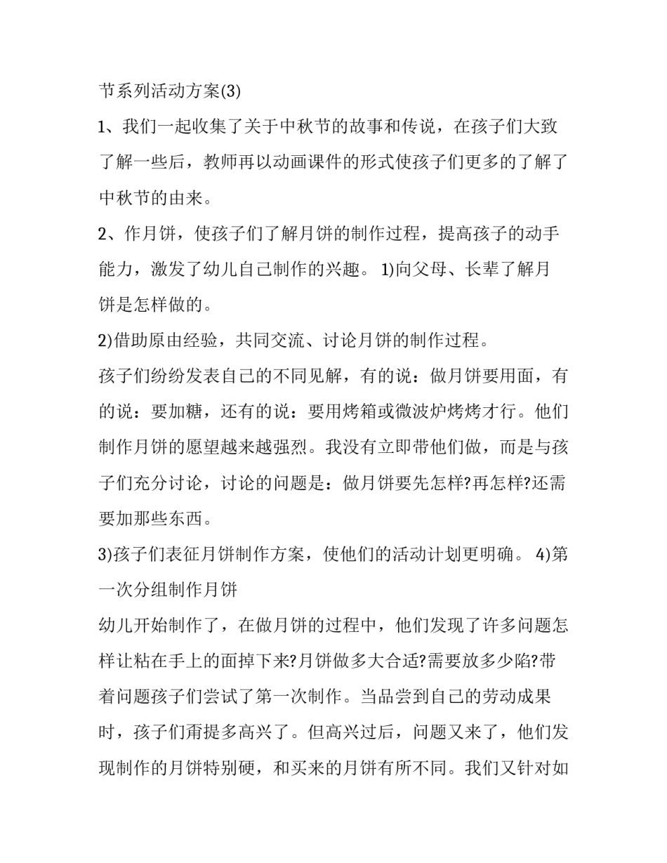 2023年幼儿园主题墙设计方案范例 幼儿园主题墙设计制作(七篇)_第3页