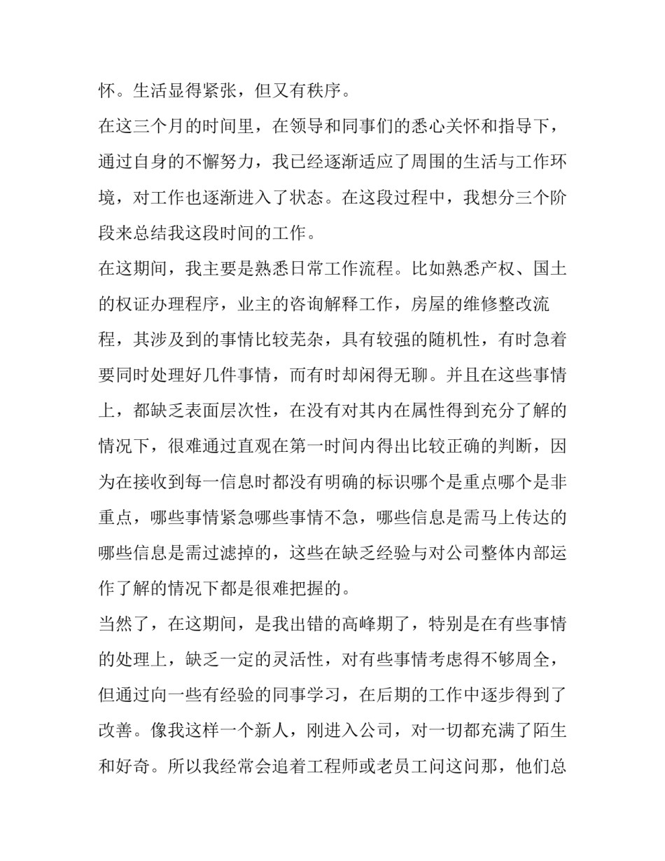 客服工作述职报告(25篇)_第2页