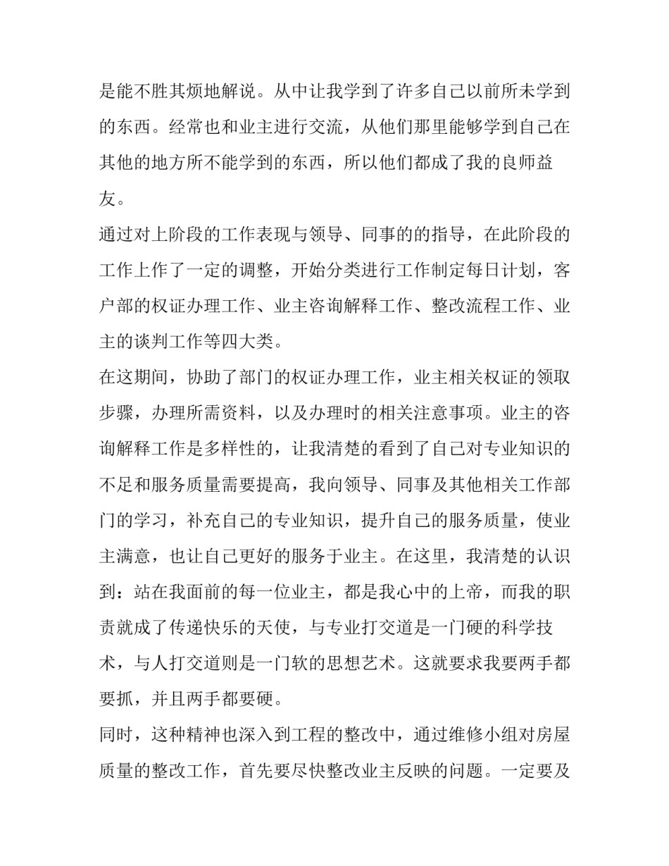 客服工作述职报告(25篇)_第3页