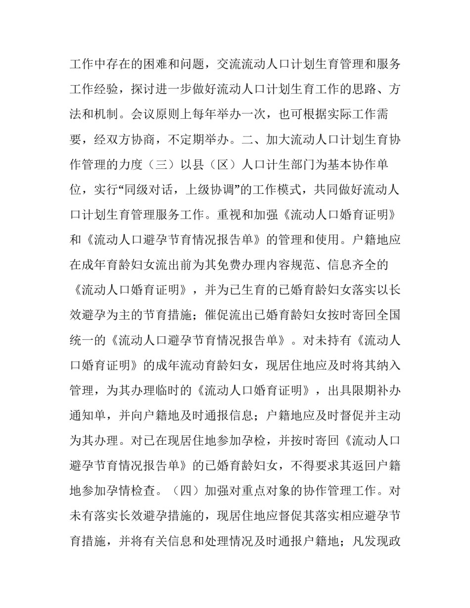 联合加强流动人口计划生育工作协议书_第2页
