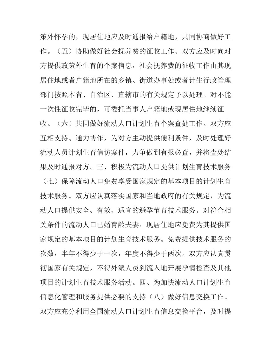 联合加强流动人口计划生育工作协议书_第3页