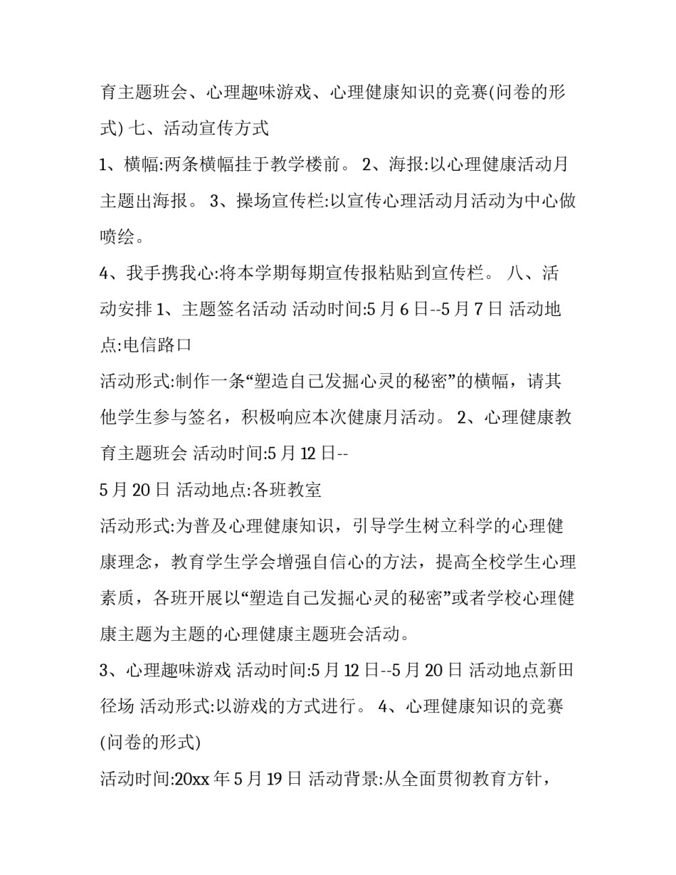 2023年心理的活动策划书 心理活动方案策划书(四篇)_第2页