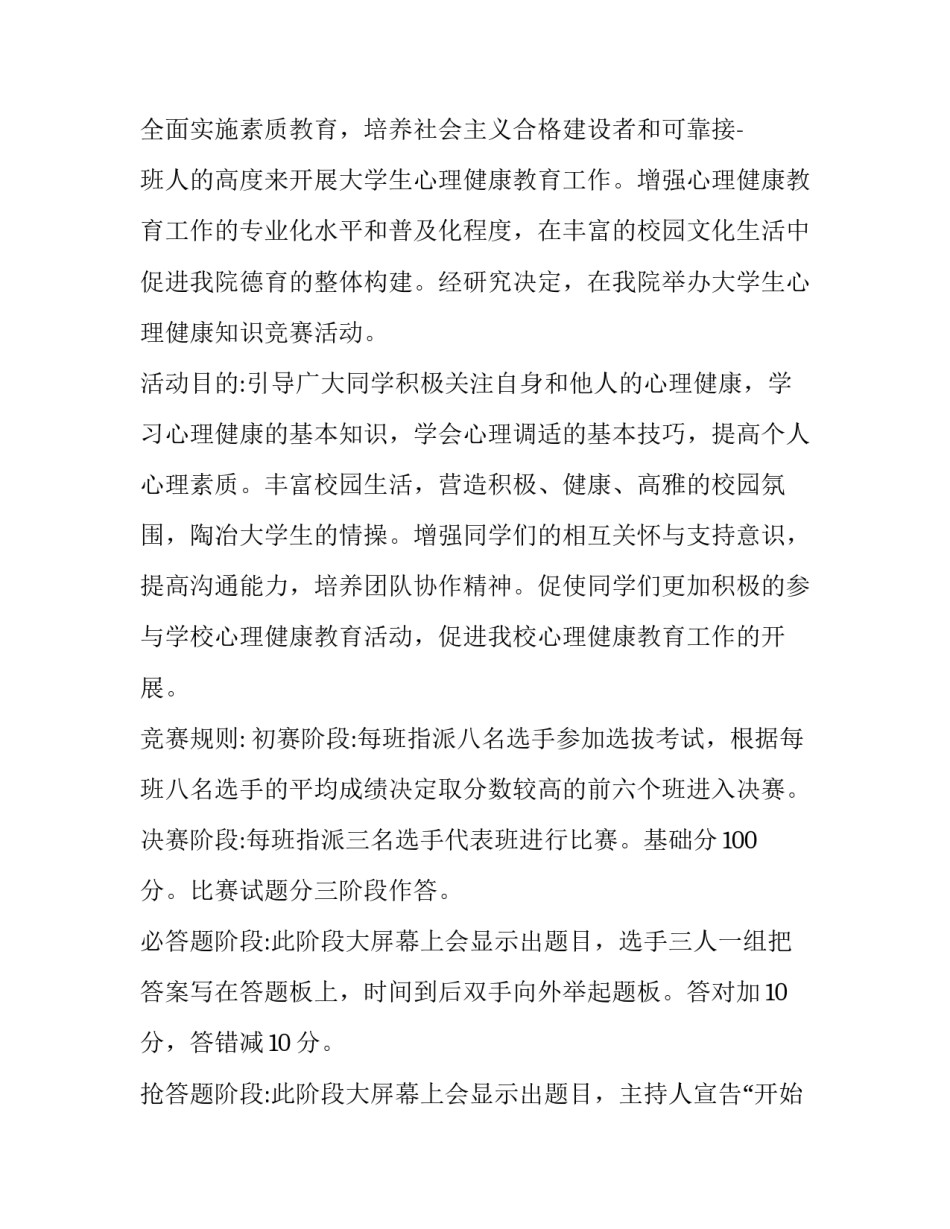 2023年心理的活动策划书 心理活动方案策划书(四篇)_第3页