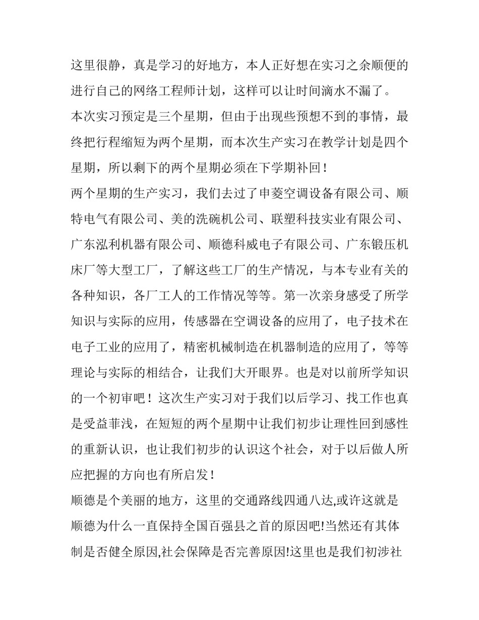 大二暑假美的等家电企业实习报告_第2页