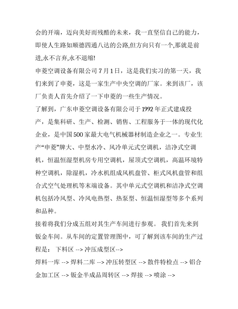 大二暑假美的等家电企业实习报告_第3页