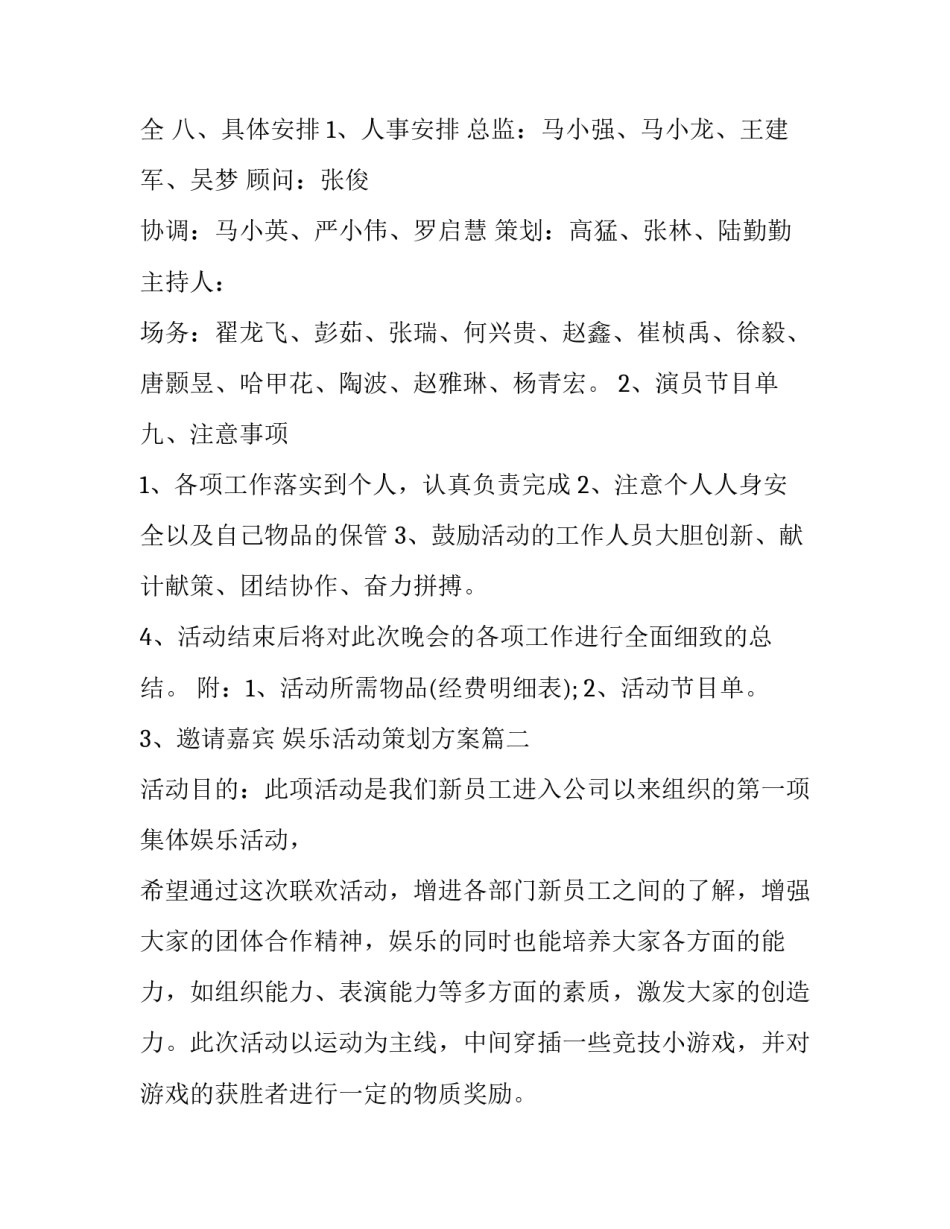 娱乐活动策划方案(5篇)_第3页