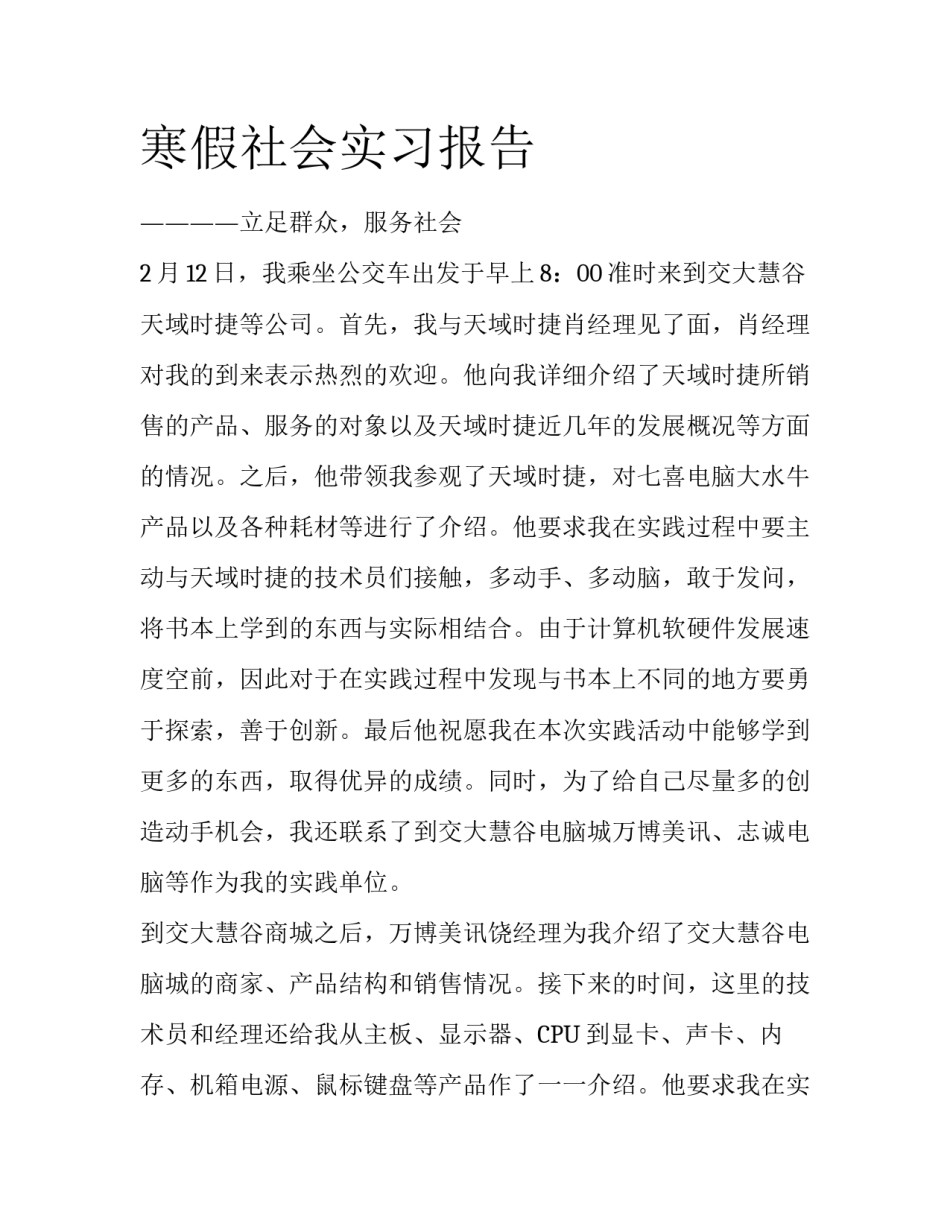 寒假社会实习报告_第1页