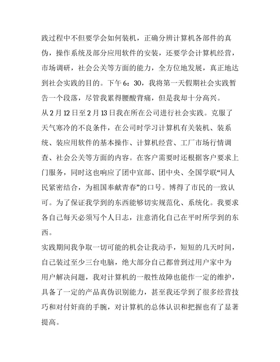 寒假社会实习报告_第2页