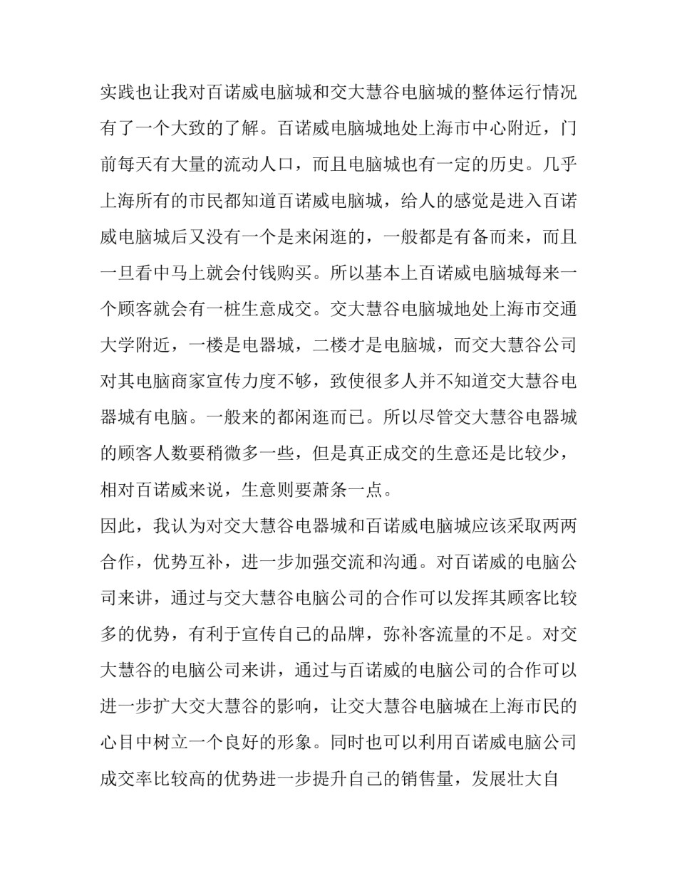 寒假社会实习报告_第3页