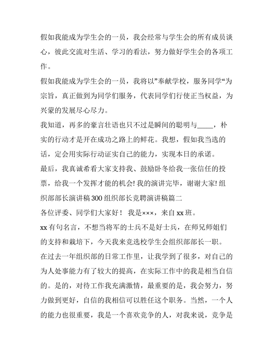 组织部部长演讲稿300 组织部长竞聘演讲稿(十篇)_第2页
