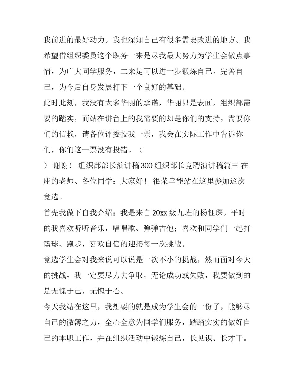 组织部部长演讲稿300 组织部长竞聘演讲稿(十篇)_第3页