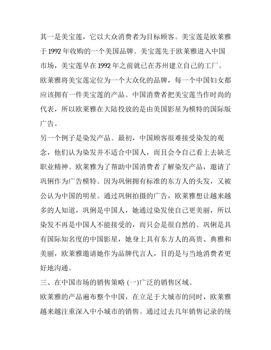 2023年销售策划书(21篇)_第2页