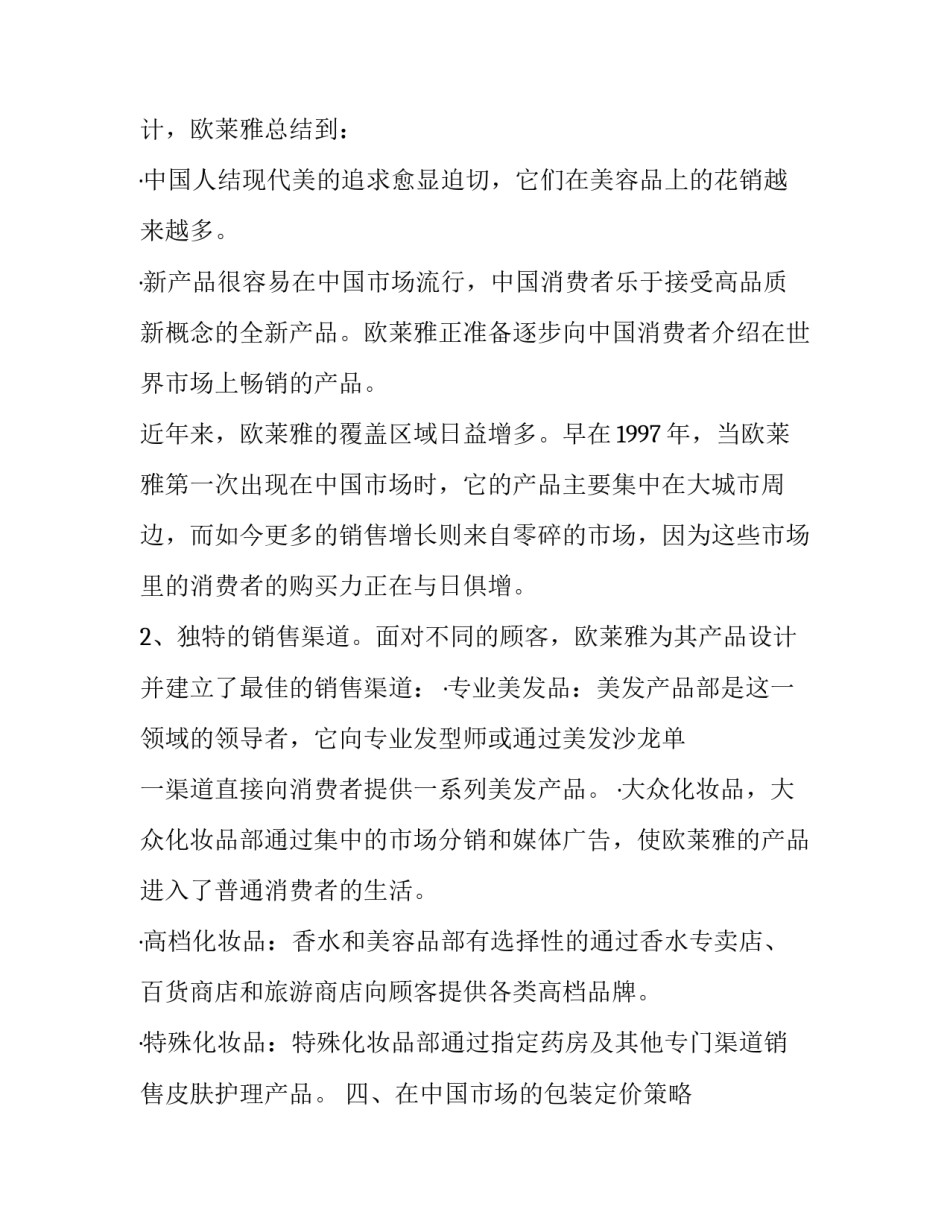 2023年销售策划书(21篇)_第3页