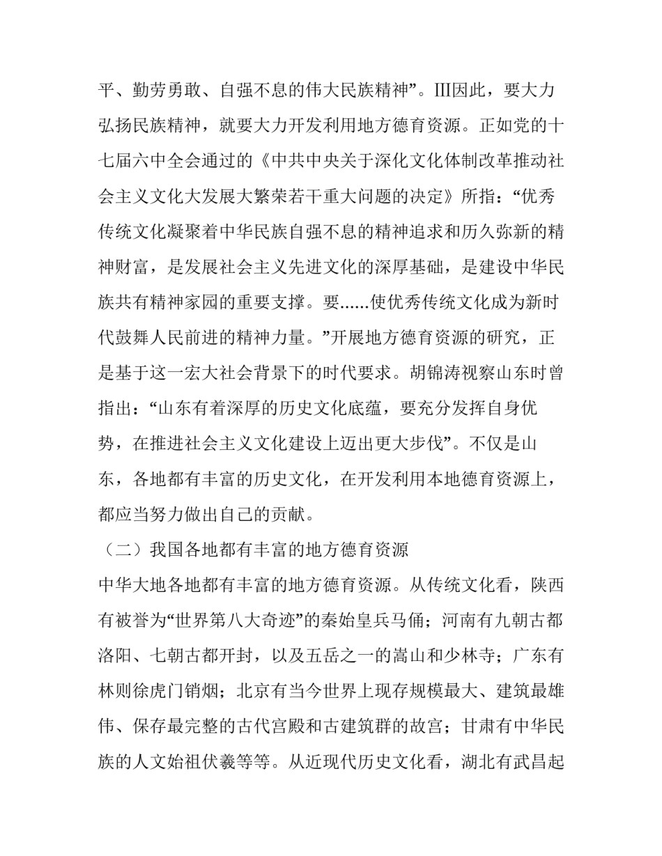 论开发利用丰富的地方德育资源_第3页