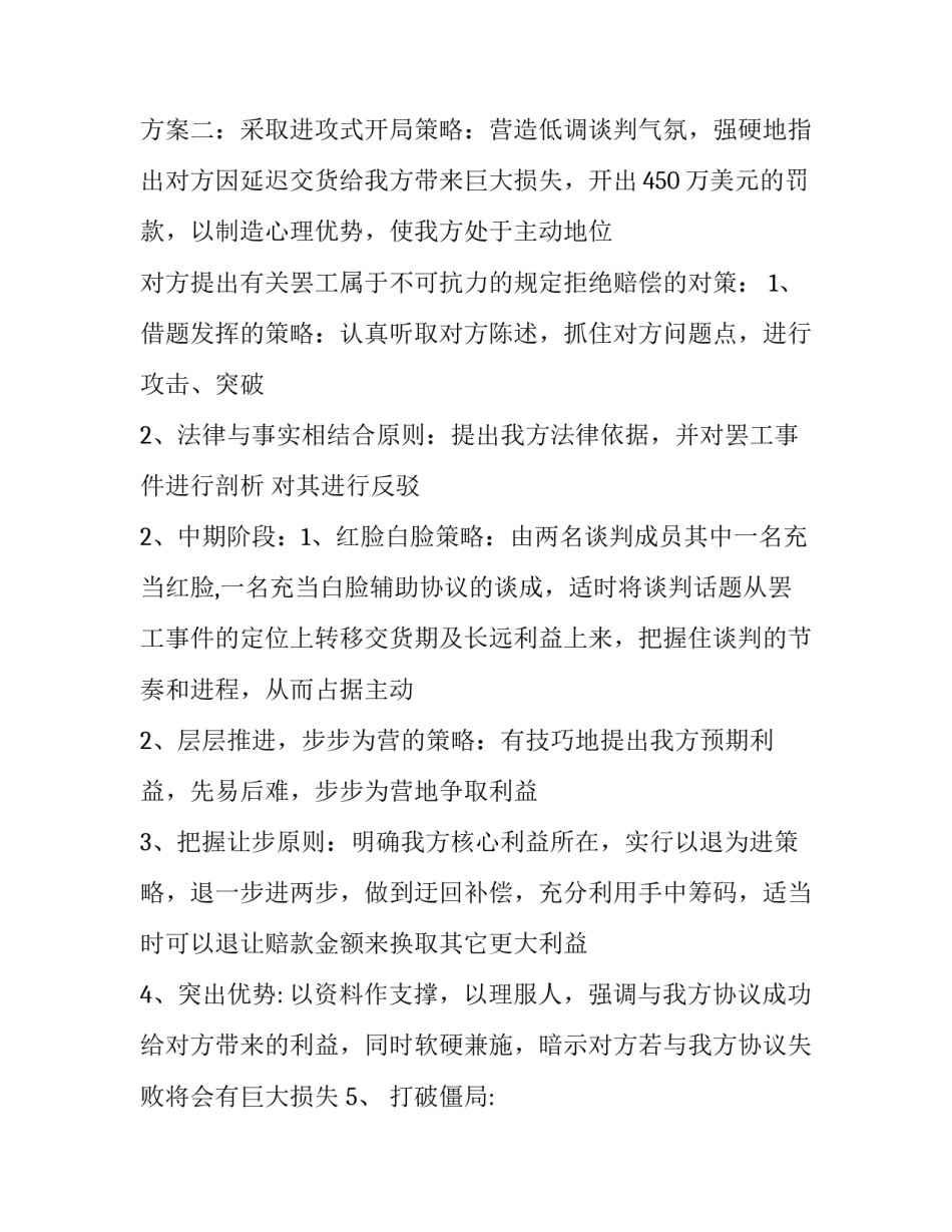 最新谈判策划书(7篇)_第3页