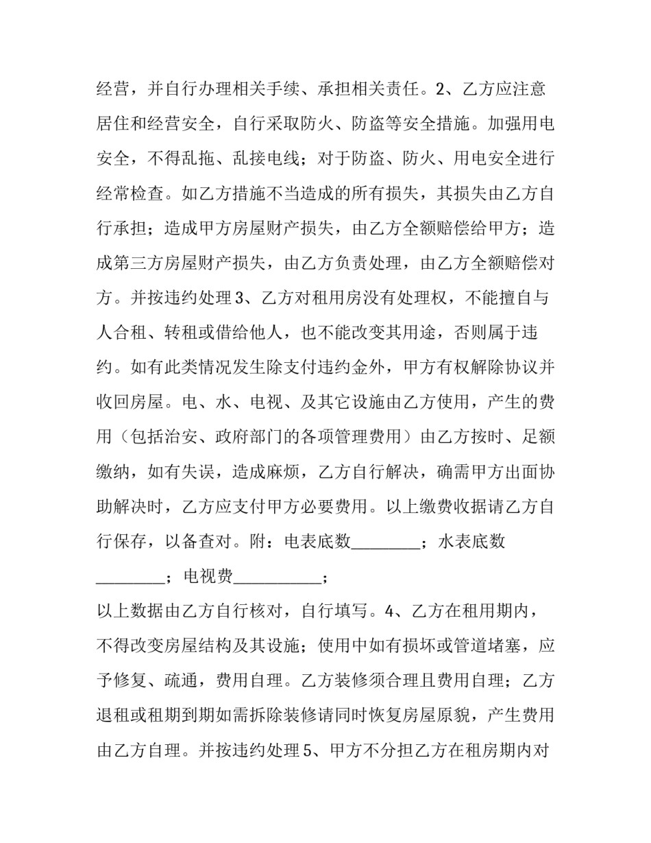 租房协议书（详细版）_第2页