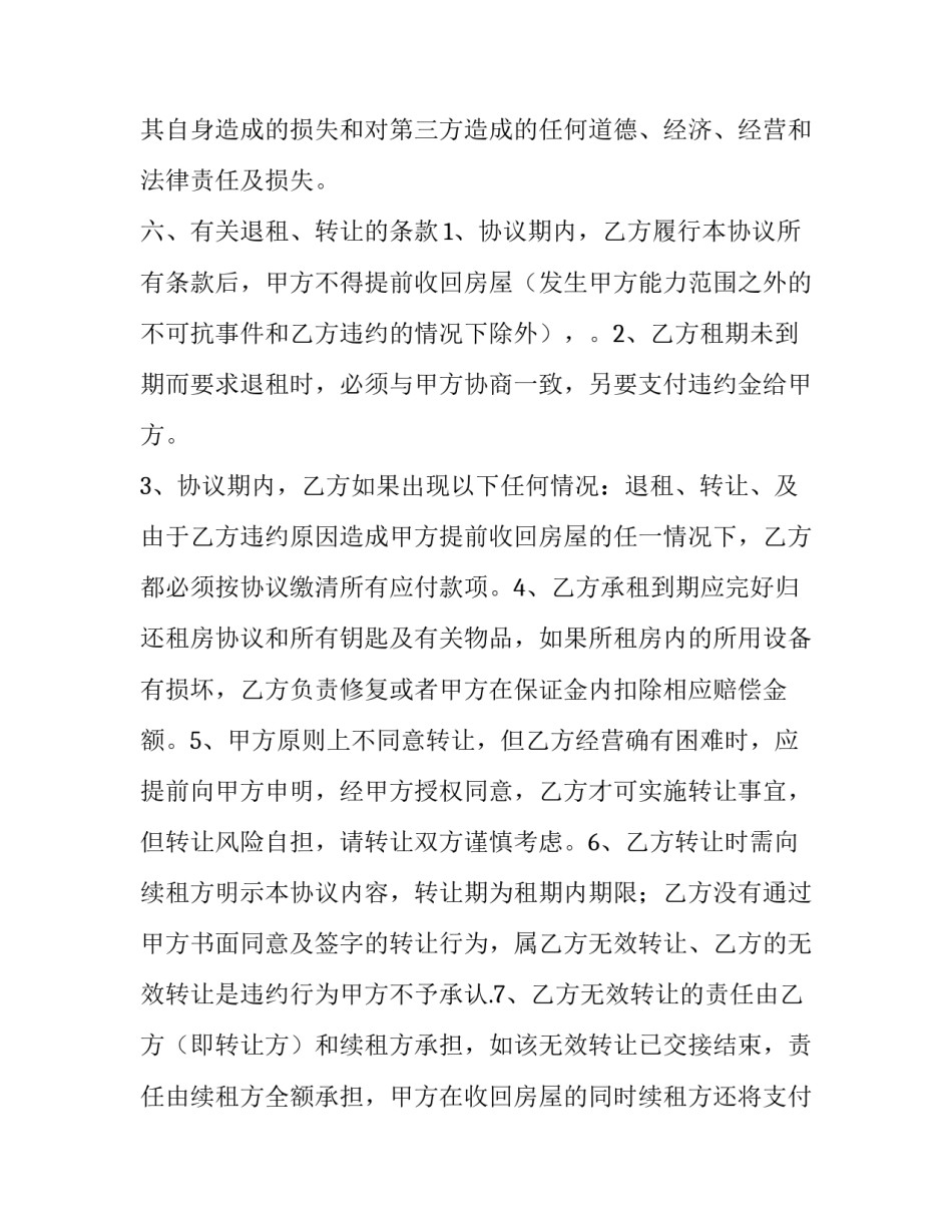租房协议书（详细版）_第3页