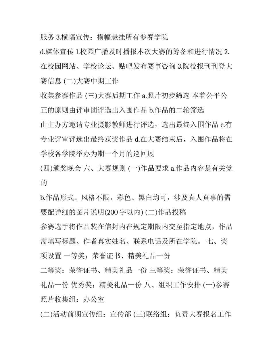 最新摄影展活动策划书(三篇)_第2页