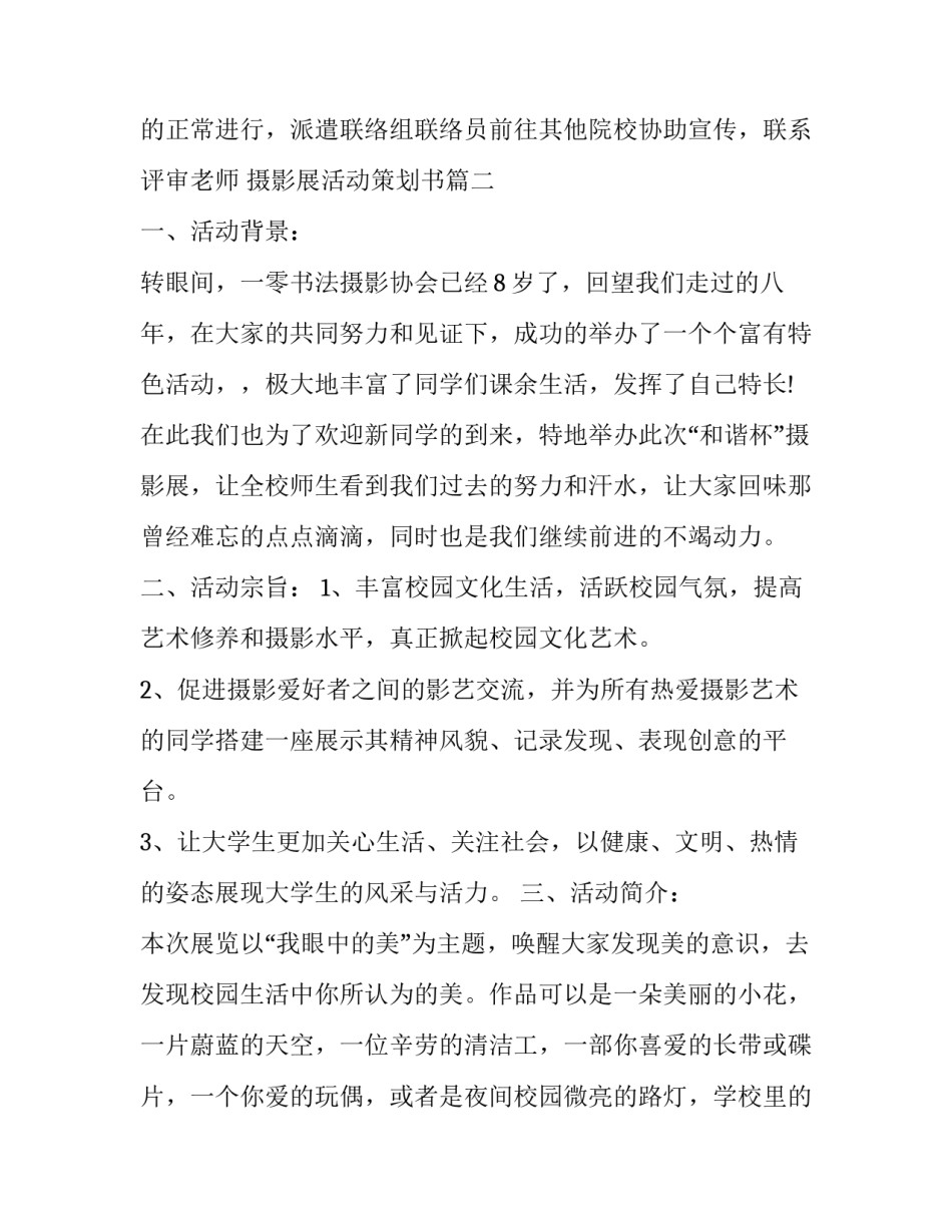 最新摄影展活动策划书(三篇)_第3页