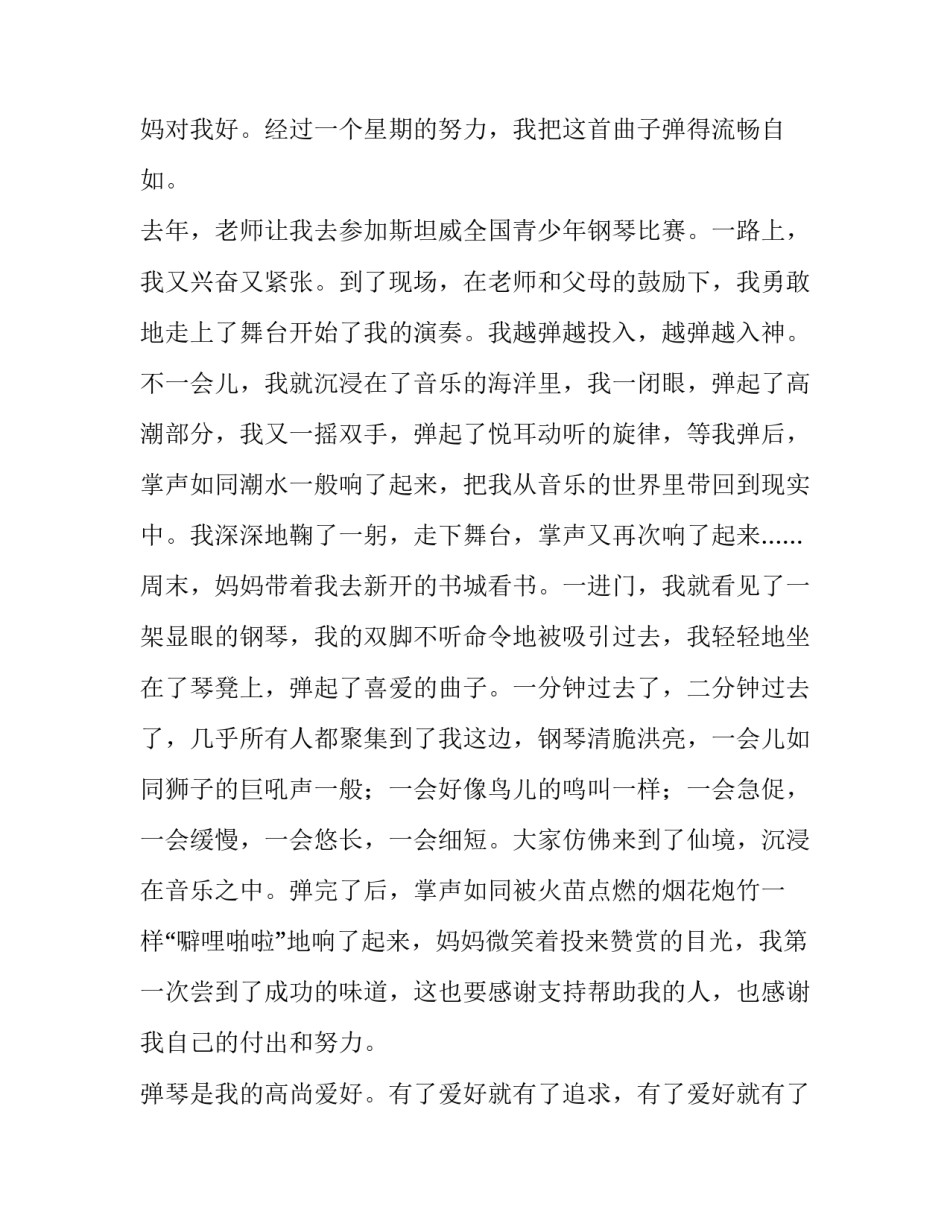 我的爱好作文字模板 我的爱好作文怎么写(2篇)_第2页