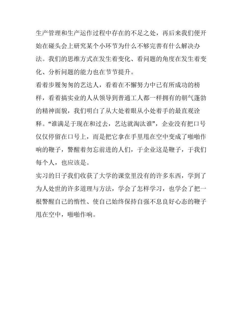 假期实习报告_第2页