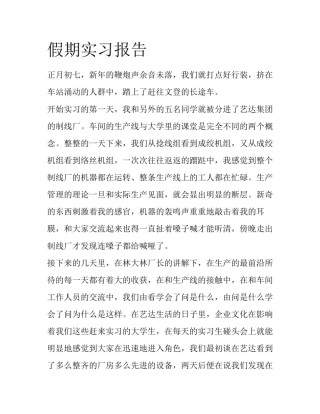 假期实习报告