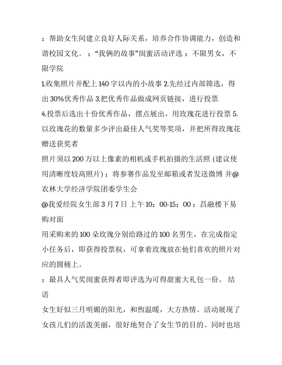 2023年三七女生节活动策划 女生节活动策划主题(25篇)_第2页