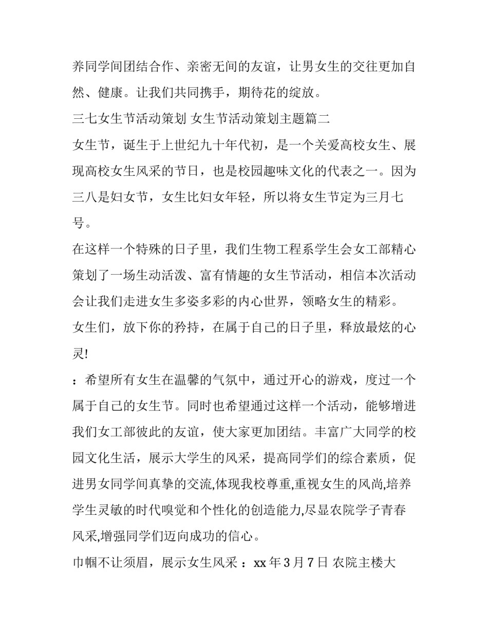 2023年三七女生节活动策划 女生节活动策划主题(25篇)_第3页