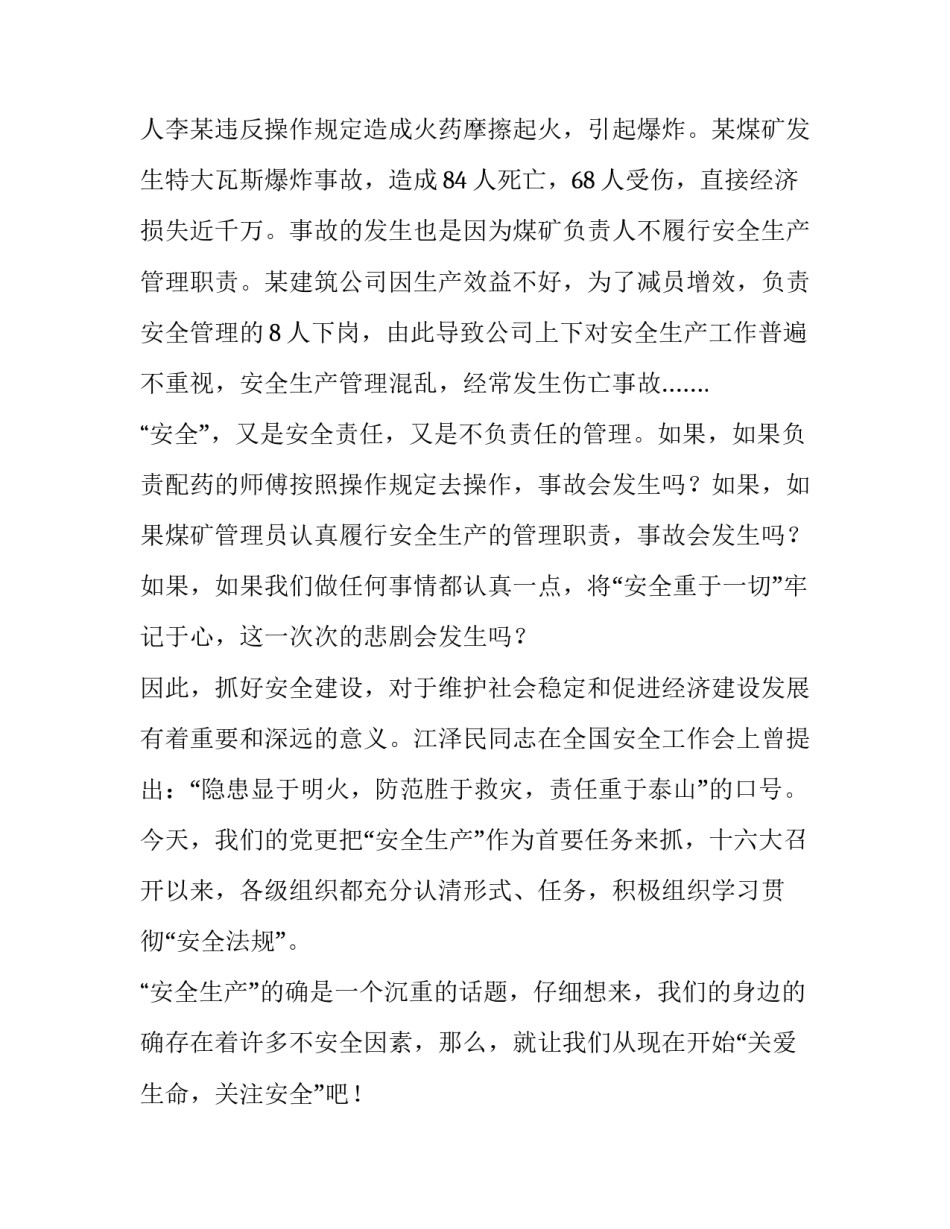 安全演讲稿:生命的赞歌_第2页