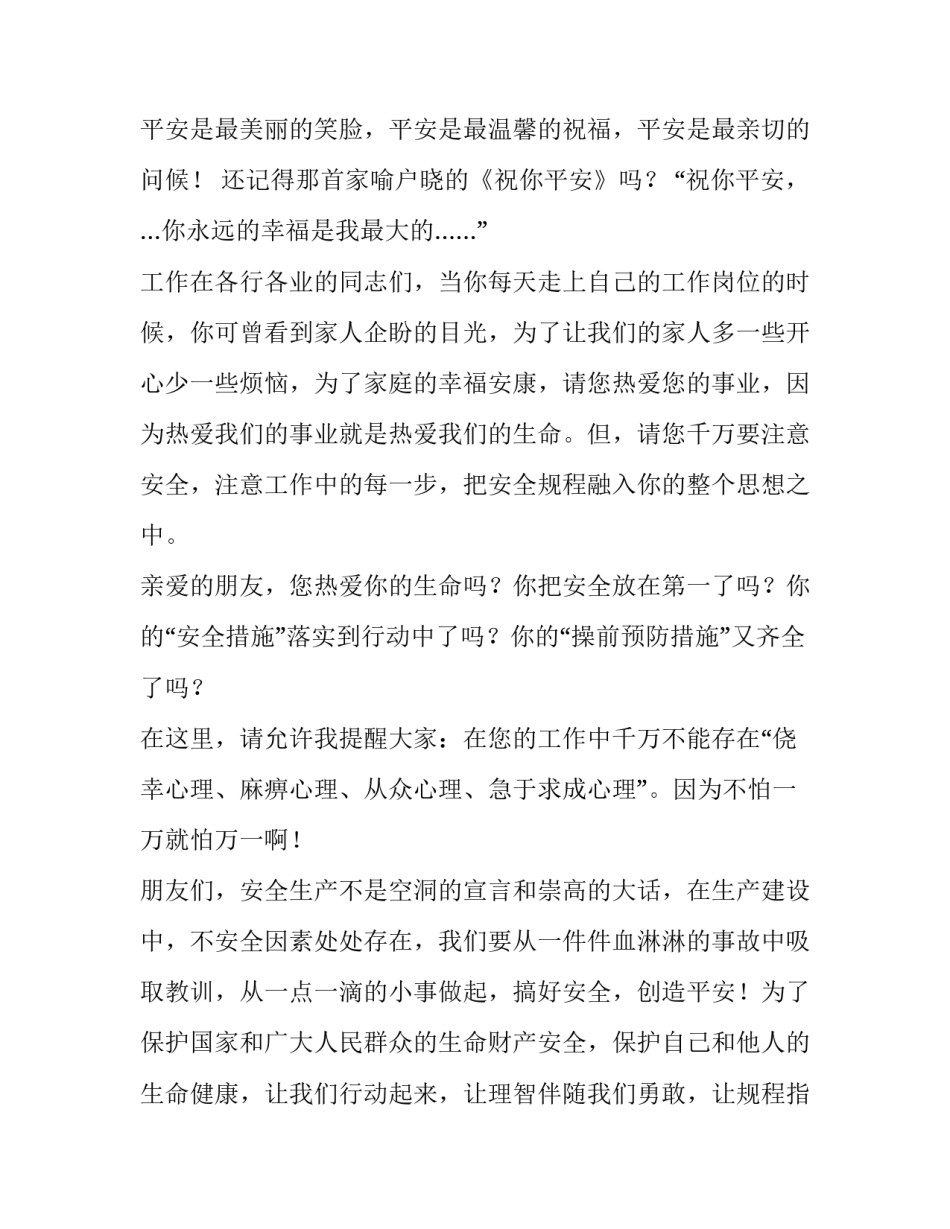 安全演讲稿:生命的赞歌_第3页