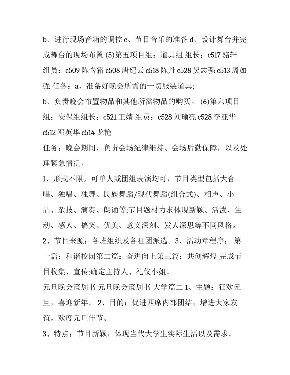 元旦晚会策划书 元旦晚会策划书 大学(5篇)_第3页