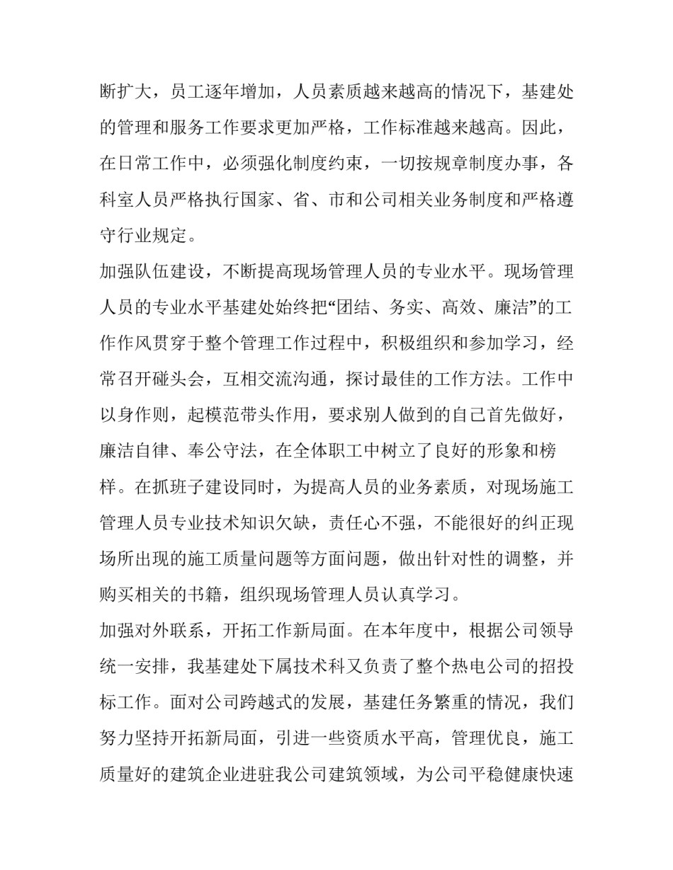 每年度述职报告2500字(6篇)_第2页