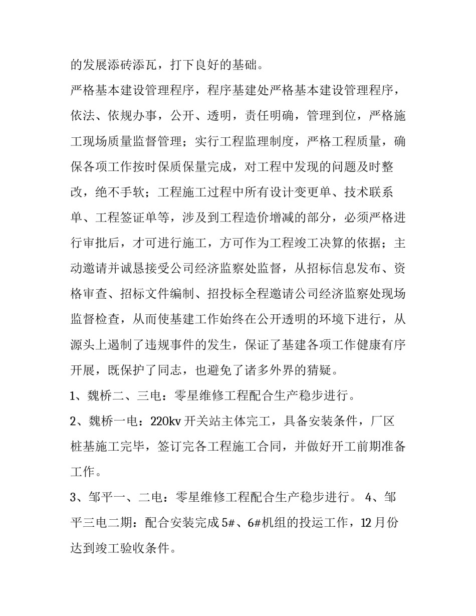 每年度述职报告2500字(6篇)_第3页