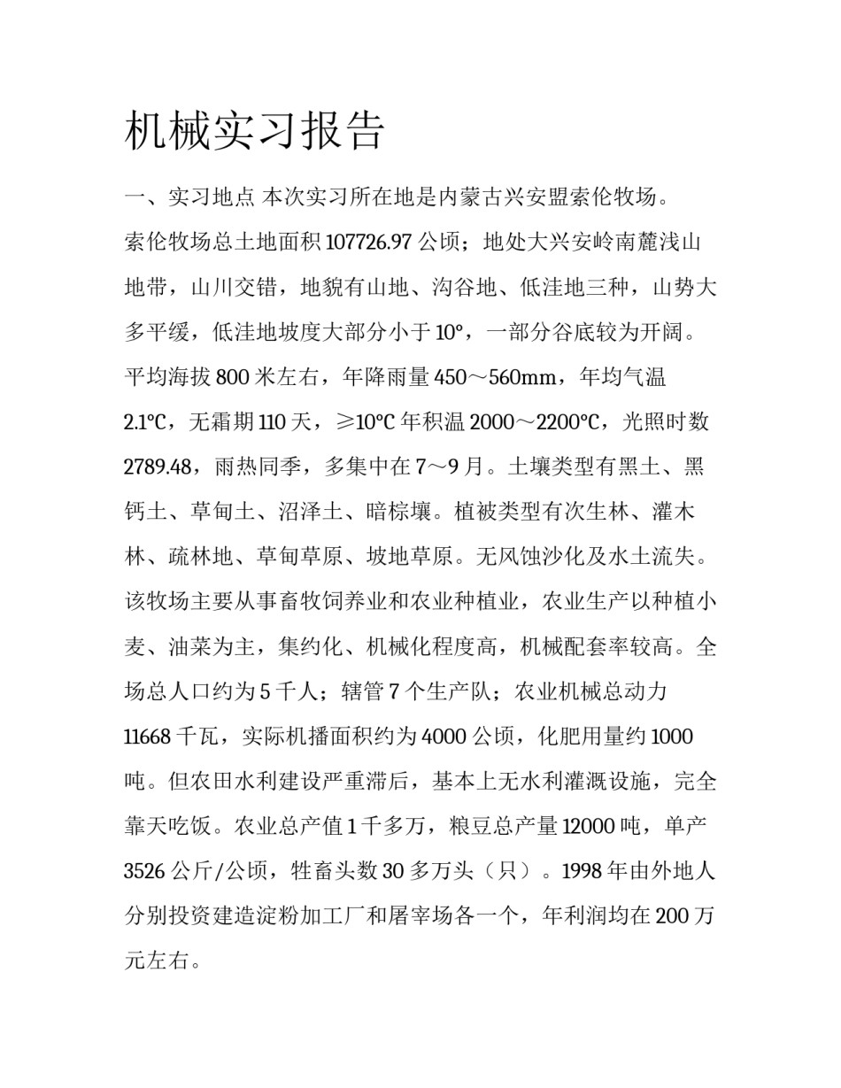 机械实习报告_第1页