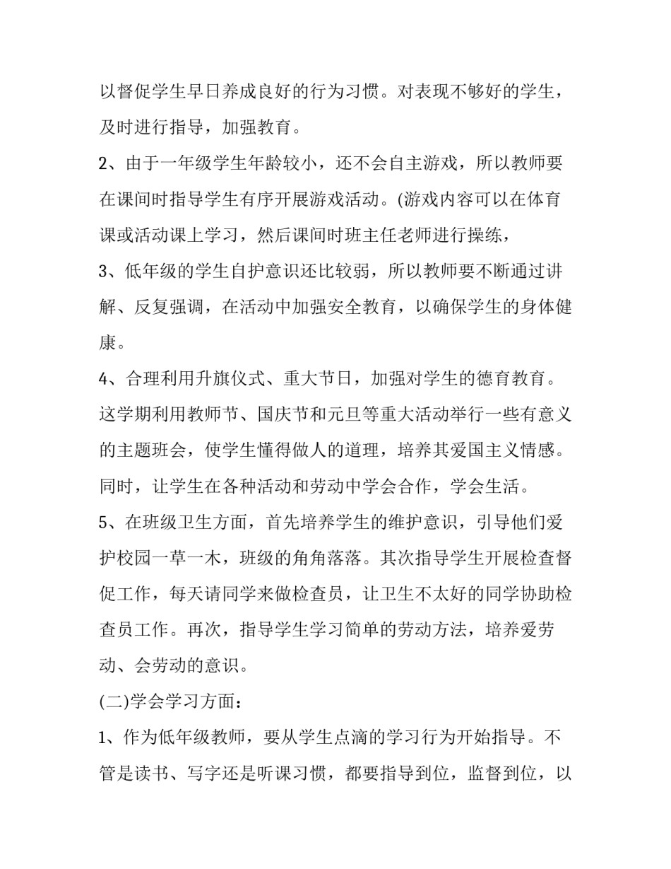 最新班级活动计划小学(十篇)_第2页