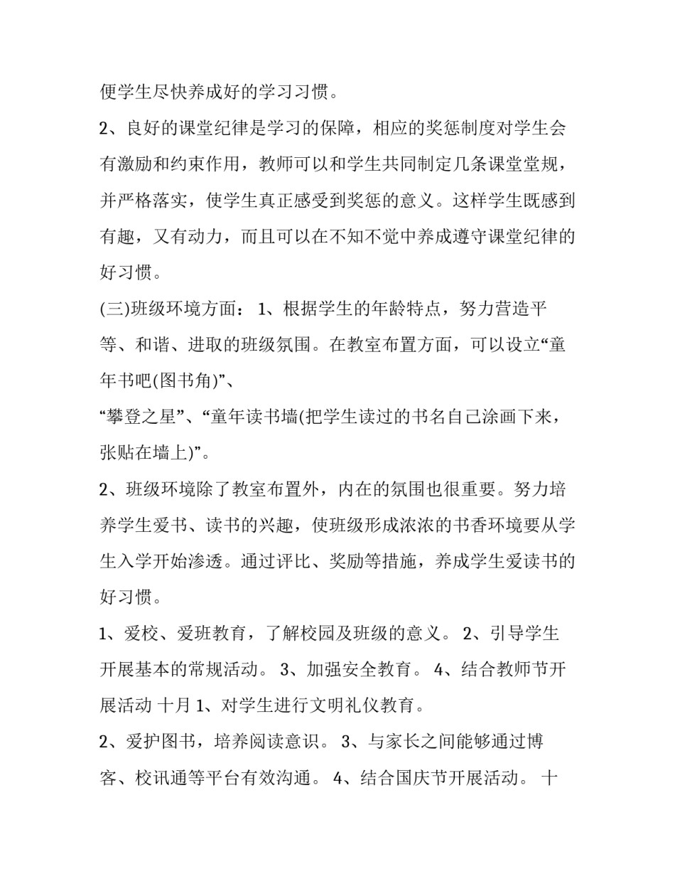 最新班级活动计划小学(十篇)_第3页