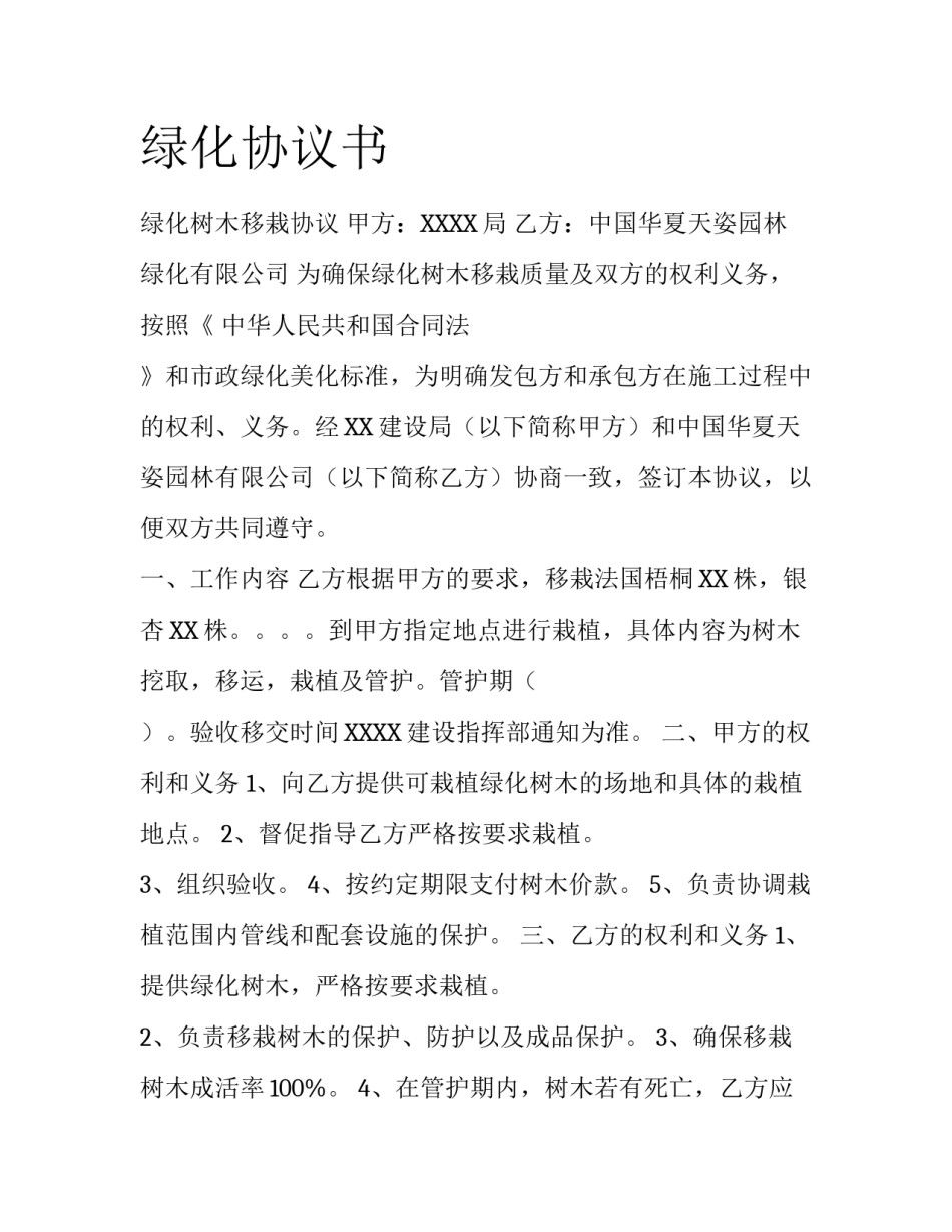 绿化协议书_第1页
