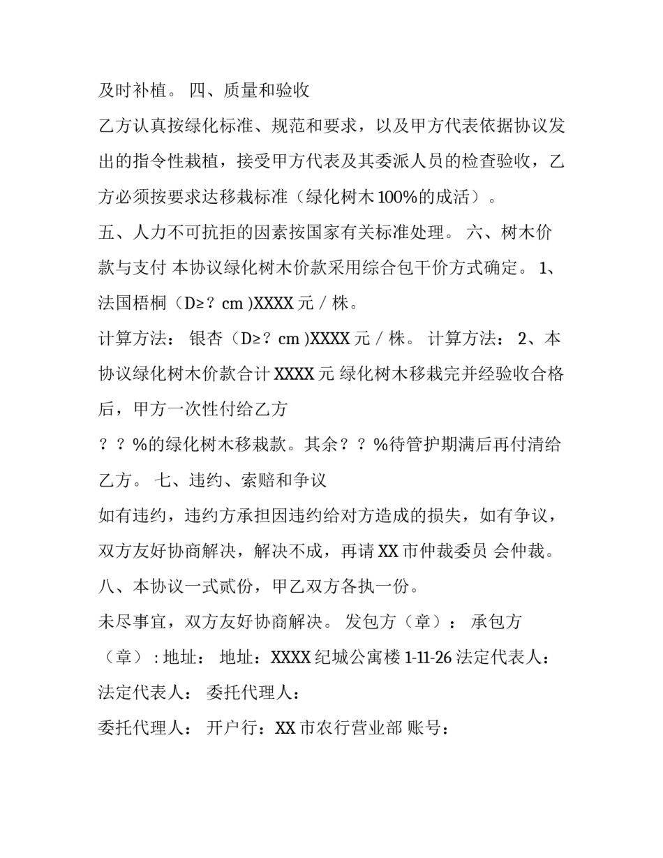 绿化协议书_第2页