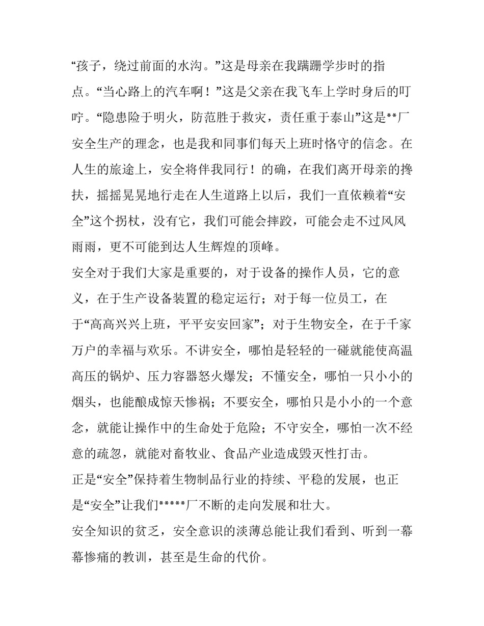 2019年企业安全伴我行演讲稿_第2页