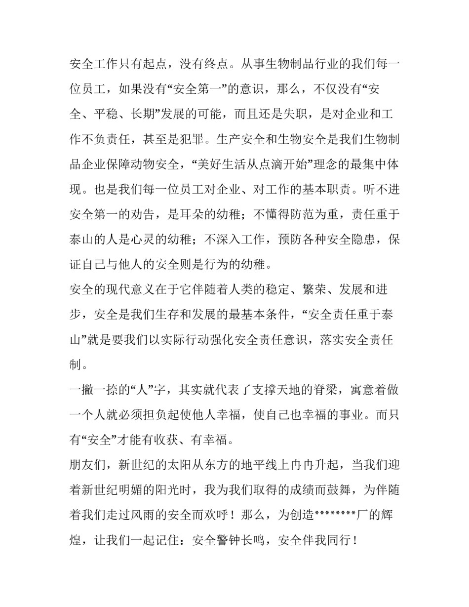 2019年企业安全伴我行演讲稿_第3页