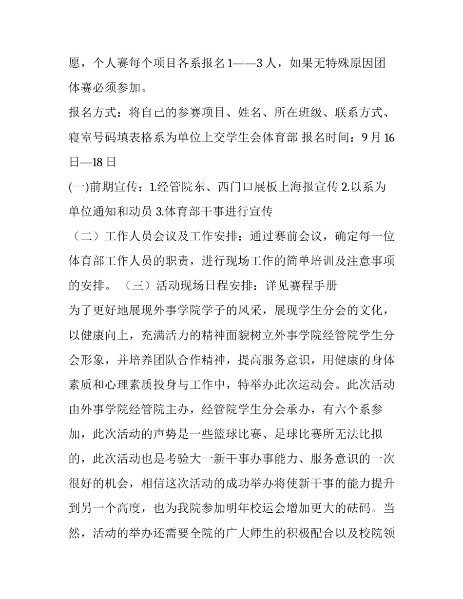 2023年志愿者策划书(四篇)_第2页