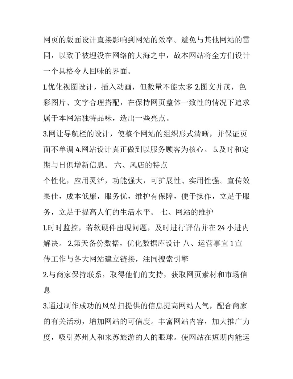 最新创业项目策划书的编写中要避免(  创业项目策划书对于商业媒体、风险投资者(6篇)_第3页