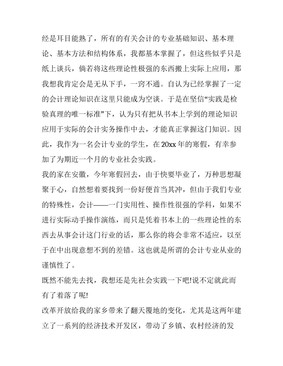 2023年大学生会计社会实践报告字 大学生会计社会实践报告3000字(十四篇)_第2页