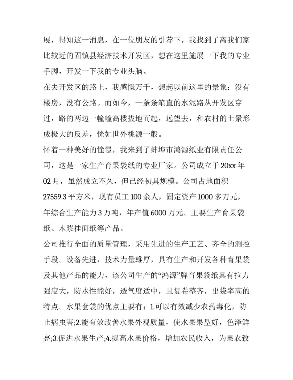 2023年大学生会计社会实践报告字 大学生会计社会实践报告3000字(十四篇)_第3页