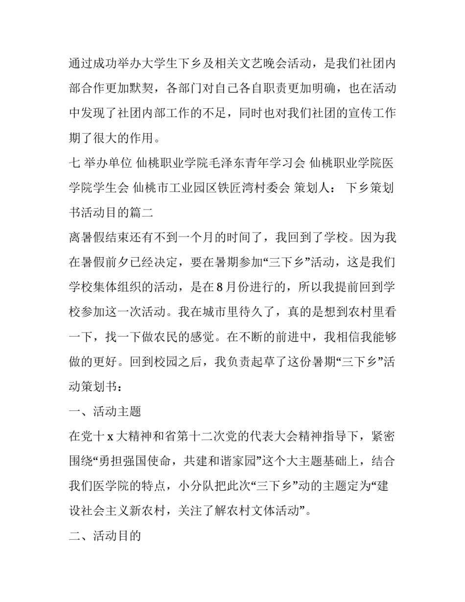 下乡策划书活动目的(四篇)_第2页