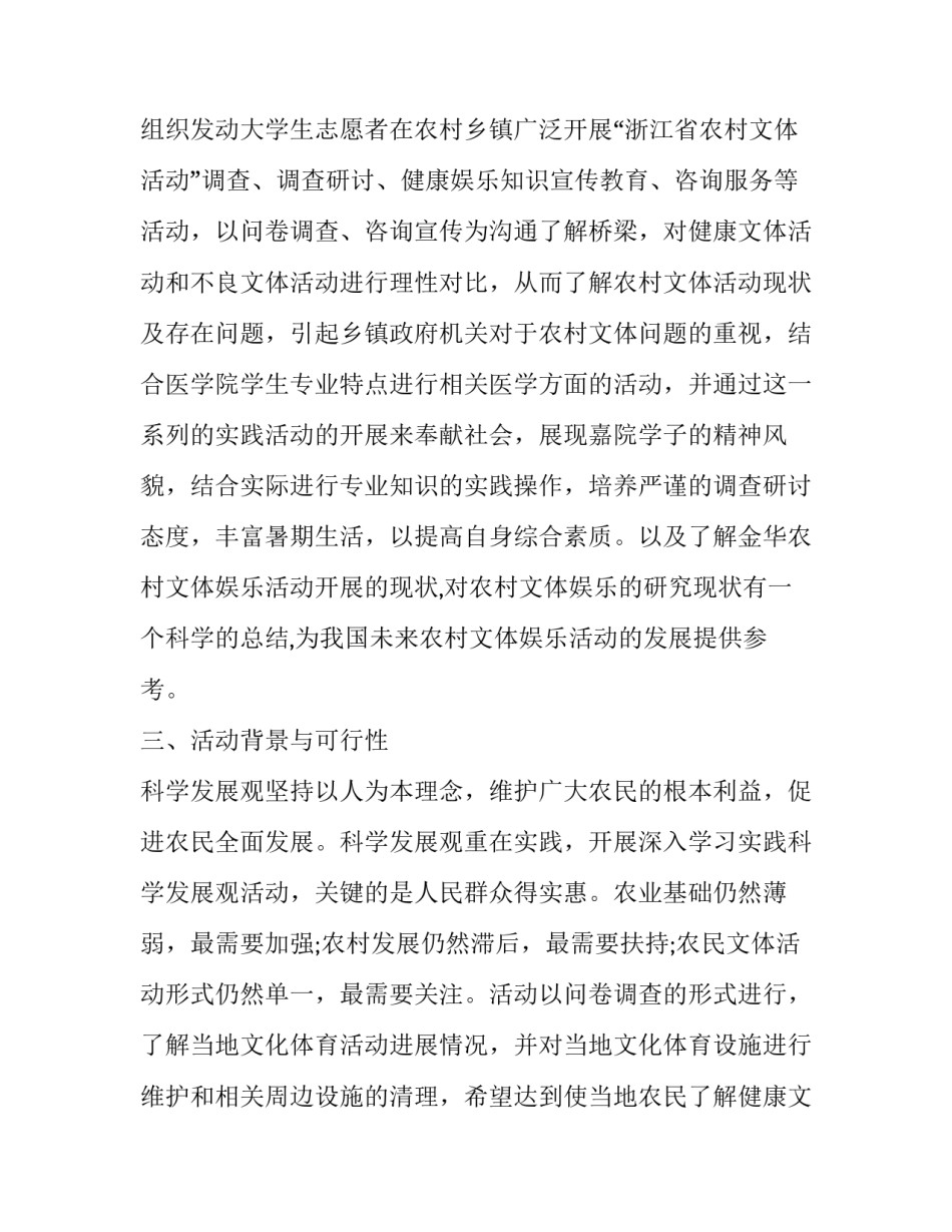 下乡策划书活动目的(四篇)_第3页